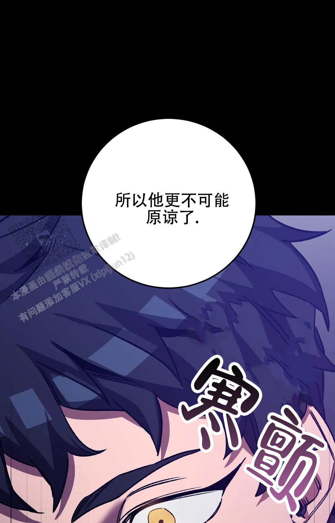 《蒙眼游戏》第152话 第46页
