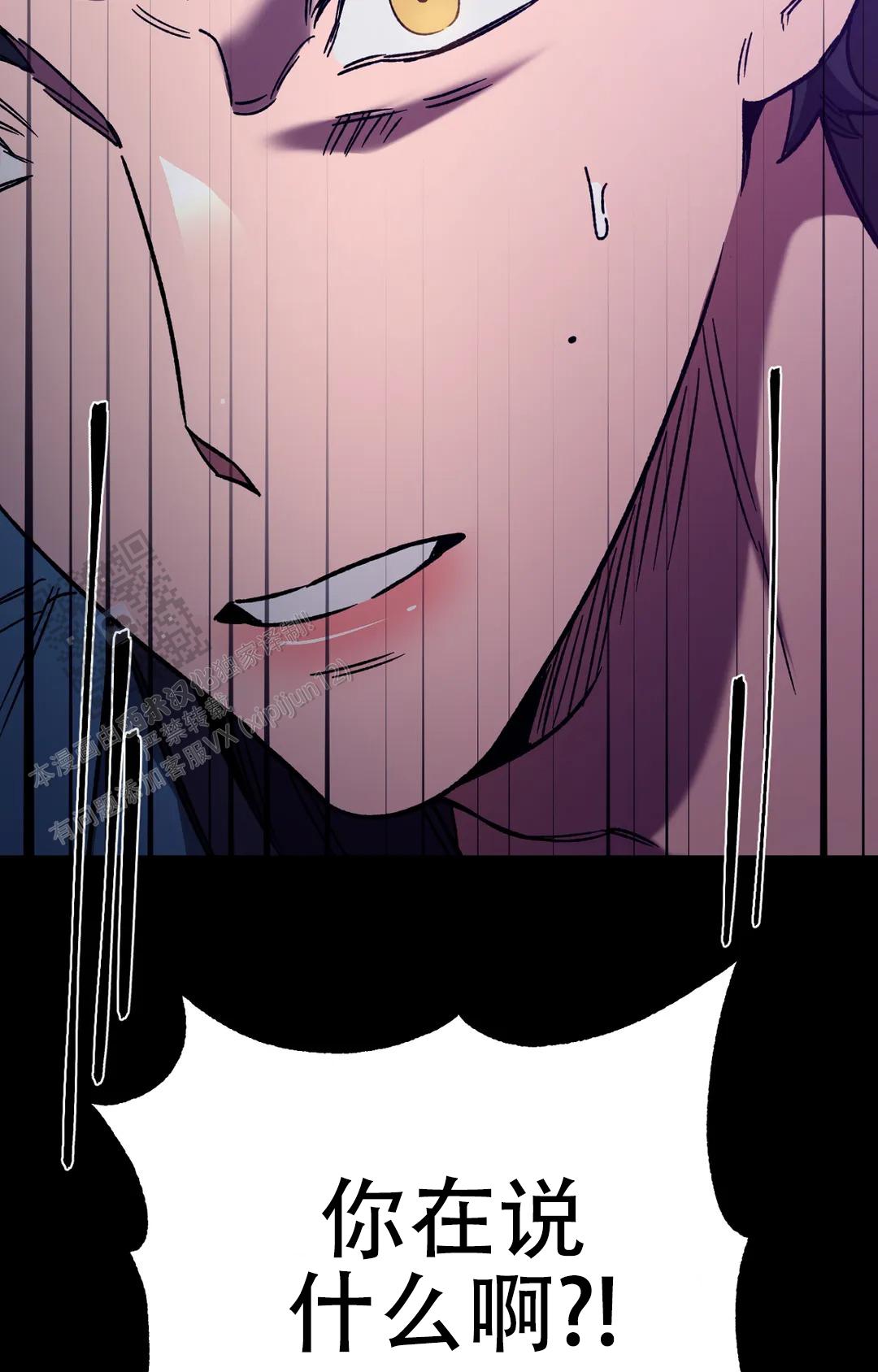 《蒙眼游戏》第152话 第47页