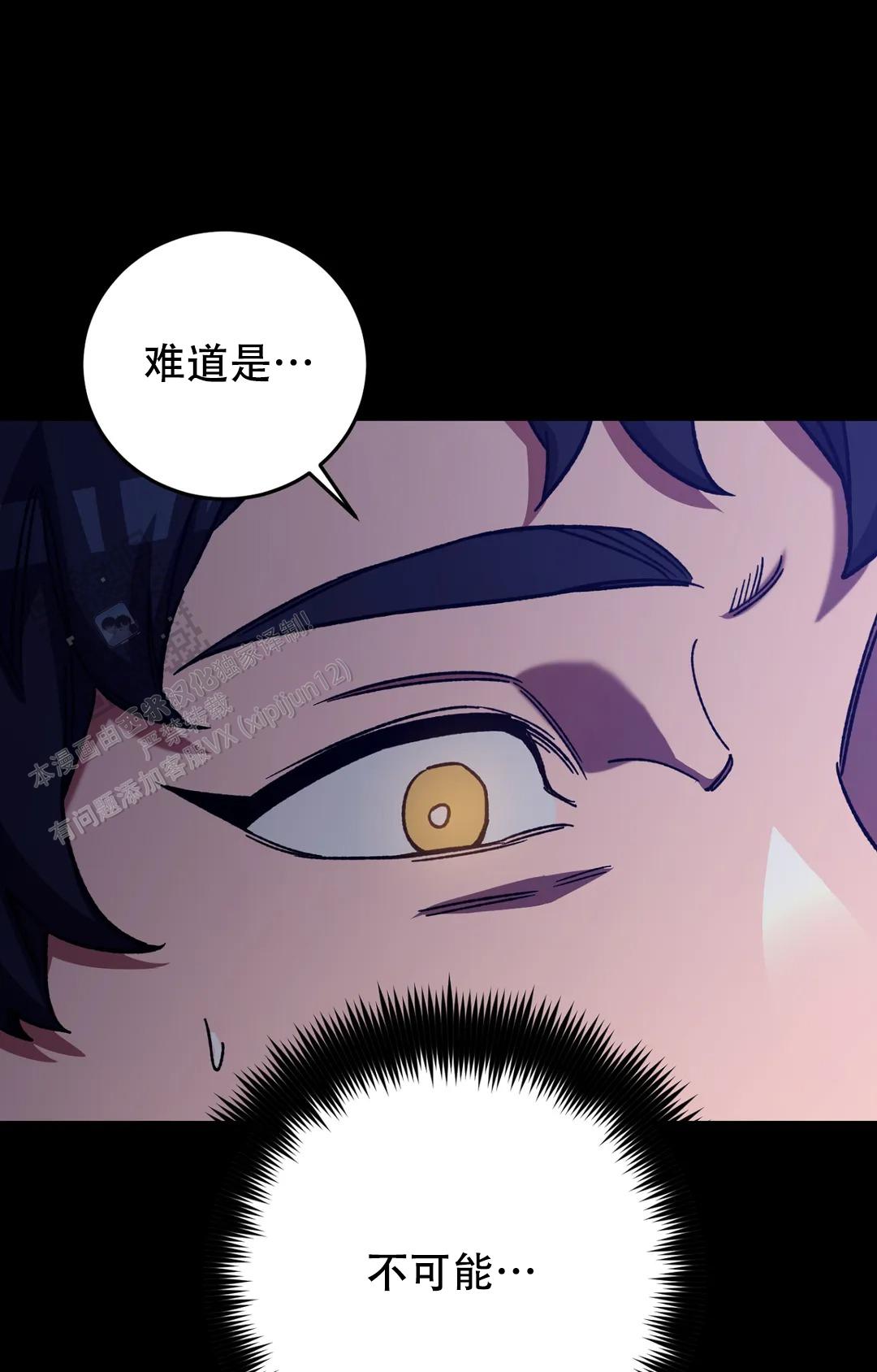 《蒙眼游戏》第152话 第4页