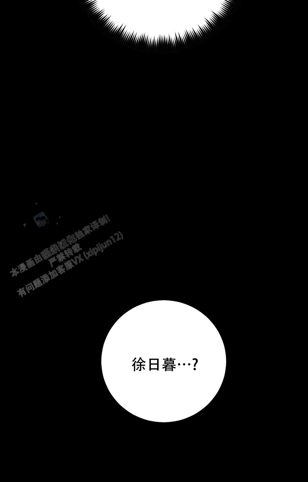 《蒙眼游戏》第152话 第5页