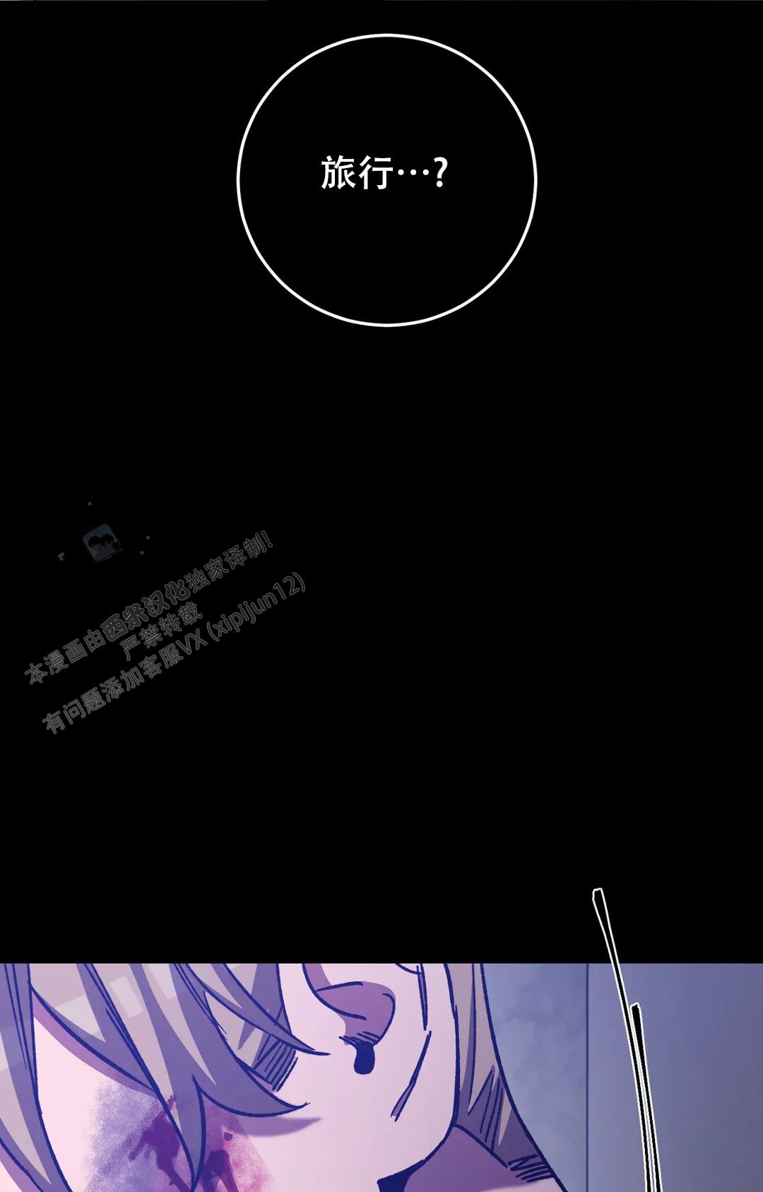 《蒙眼游戏》第152话 第8页