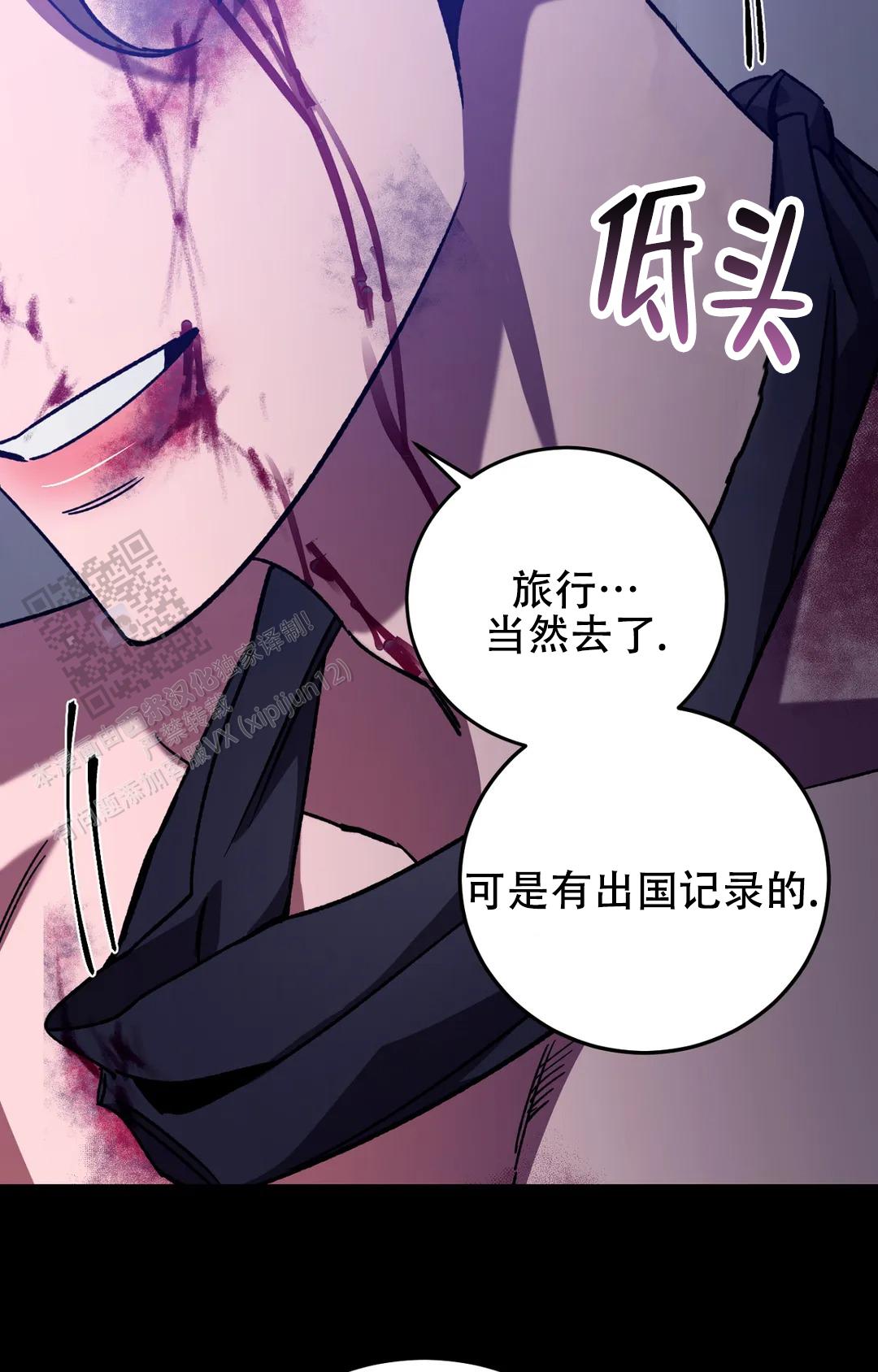 《蒙眼游戏》第152话 第9页