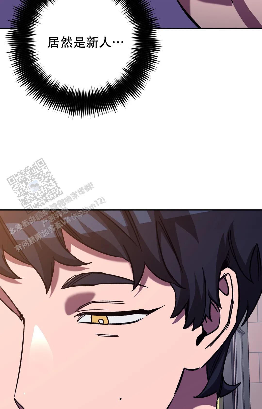 《蒙眼游戏》第151话 第14页