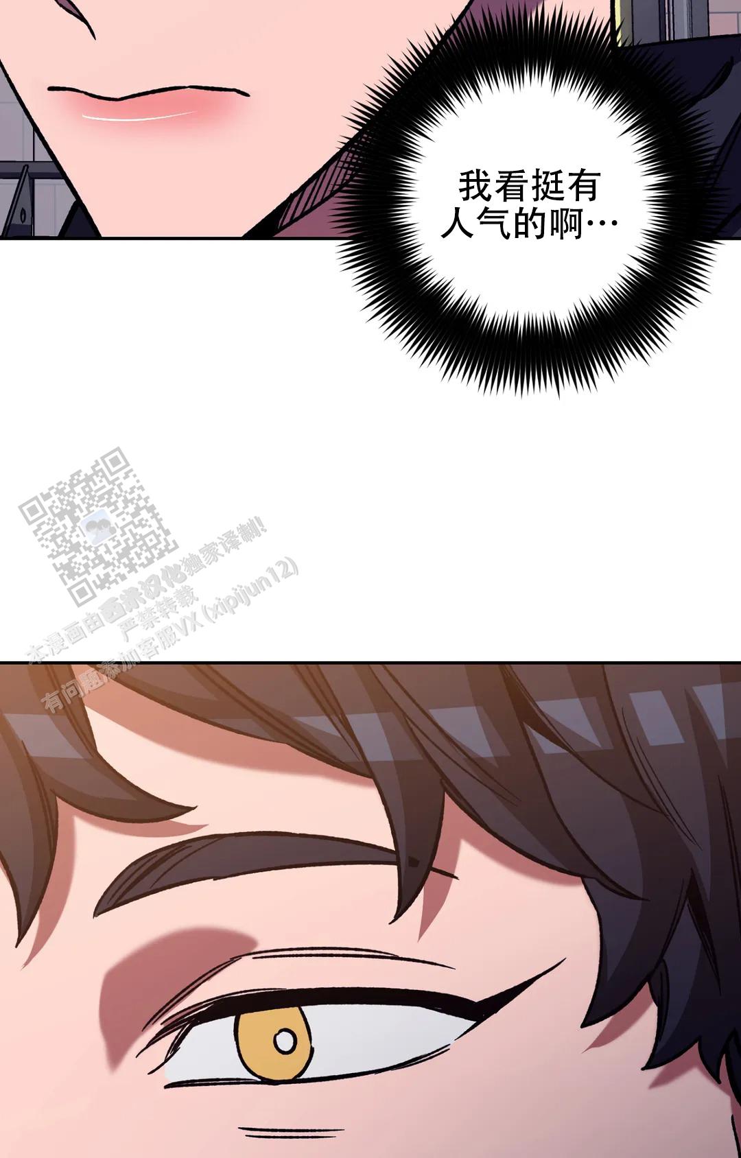 《蒙眼游戏》第151话 第15页