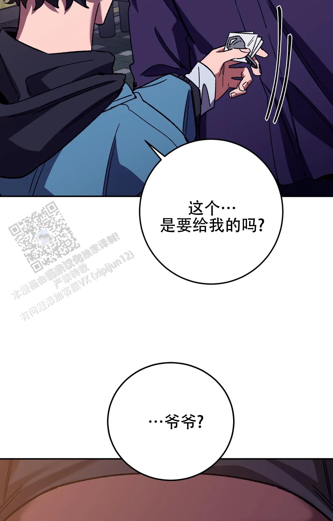 《蒙眼游戏》第151话 第20页
