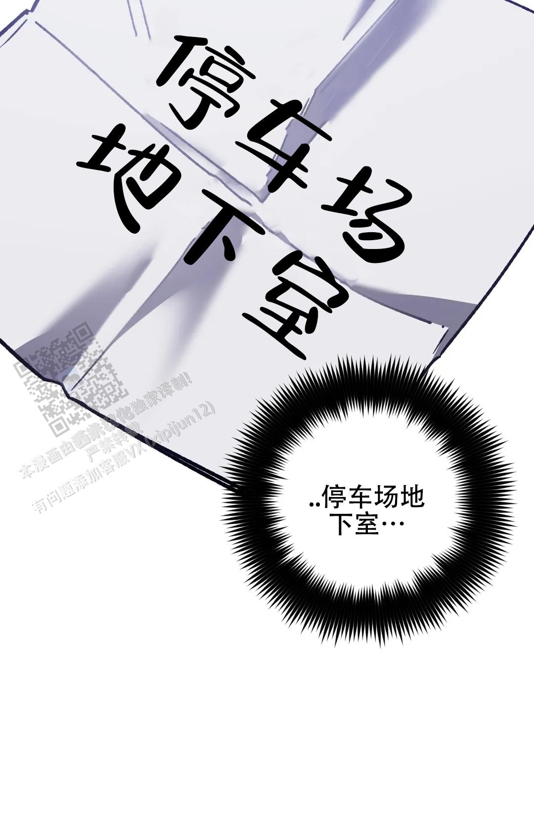《蒙眼游戏》第151话 第35页