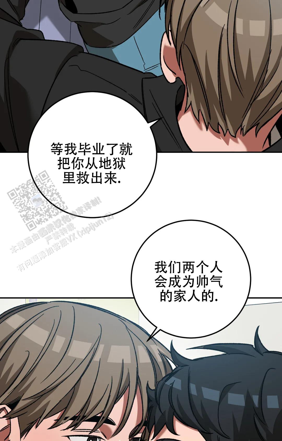 《蒙眼游戏》第151话 第4页