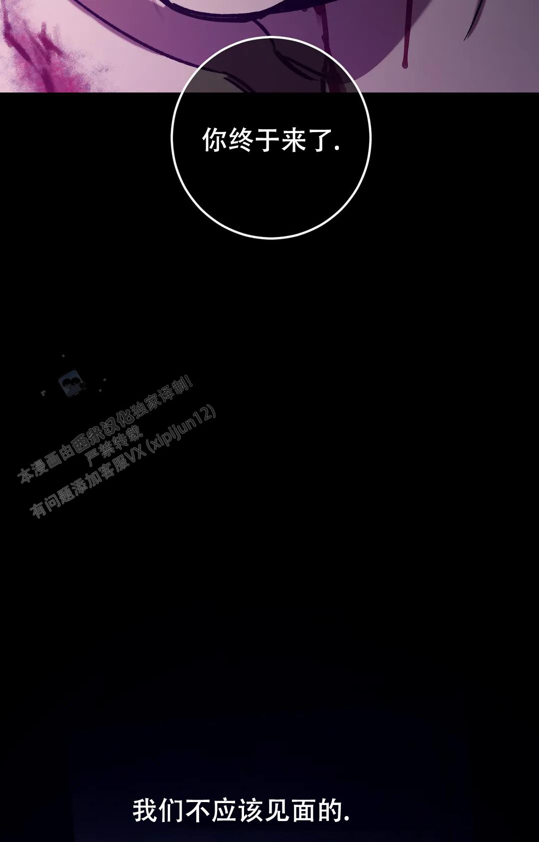 《蒙眼游戏》第151话 第50页