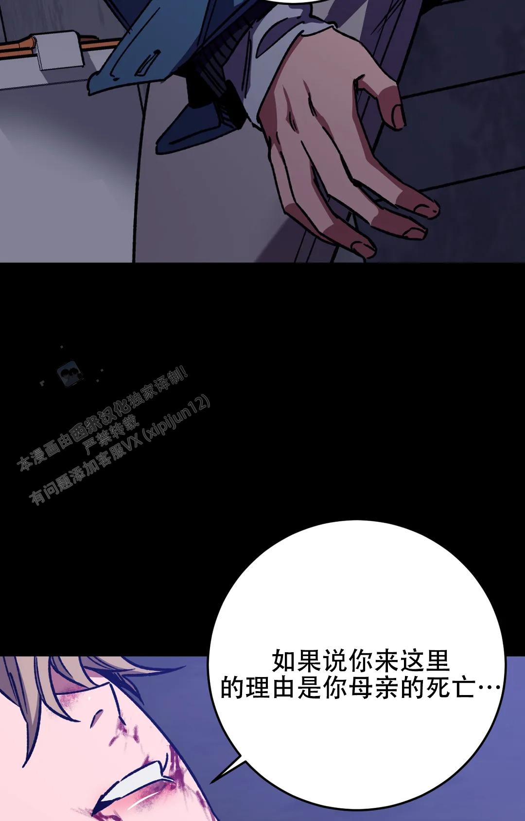 《蒙眼游戏》第153话 第10页