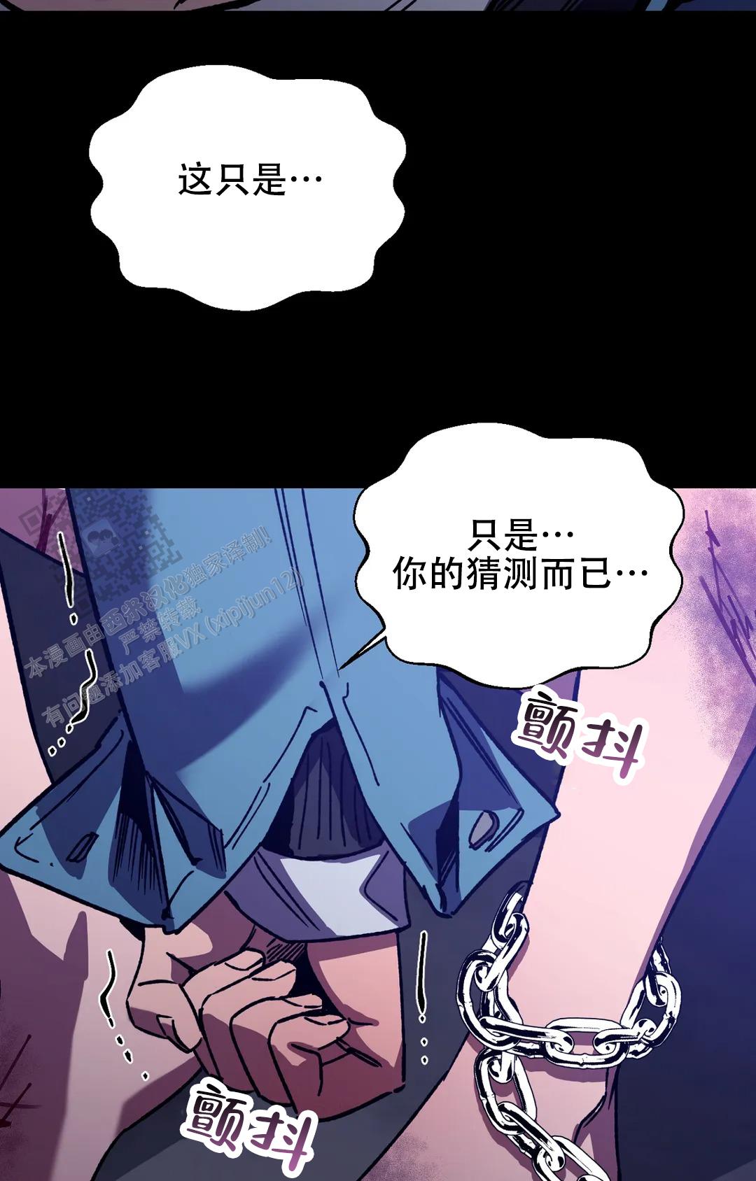 《蒙眼游戏》第153话 第14页