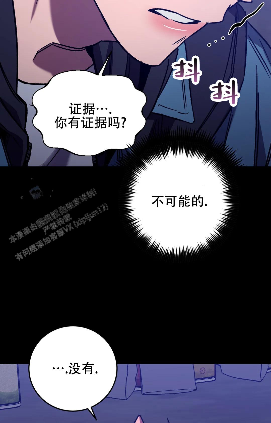《蒙眼游戏》第153话 第16页