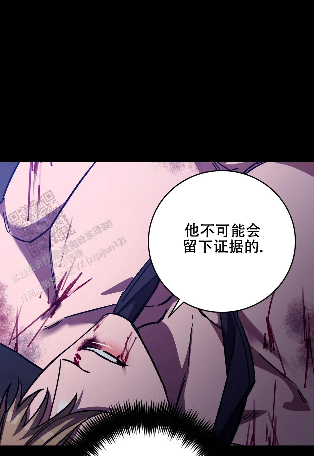 《蒙眼游戏》第153话 第18页