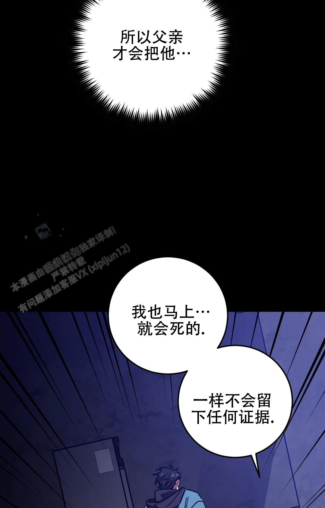 《蒙眼游戏》第153话 第19页