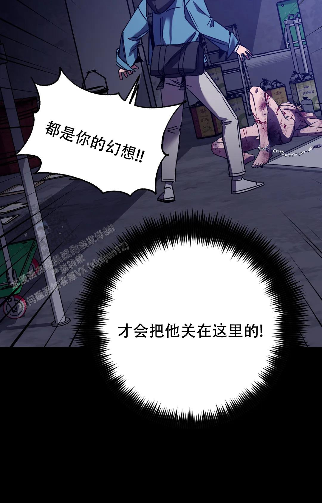 《蒙眼游戏》第153话 第20页