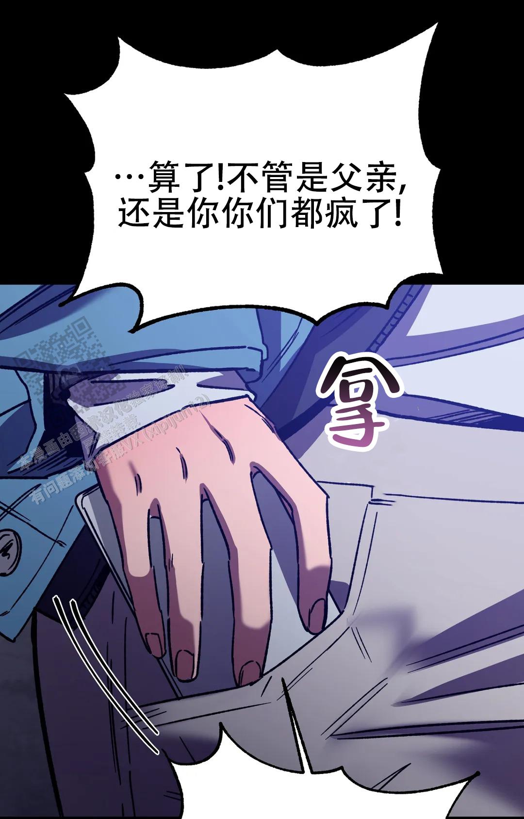 《蒙眼游戏》第153话 第23页