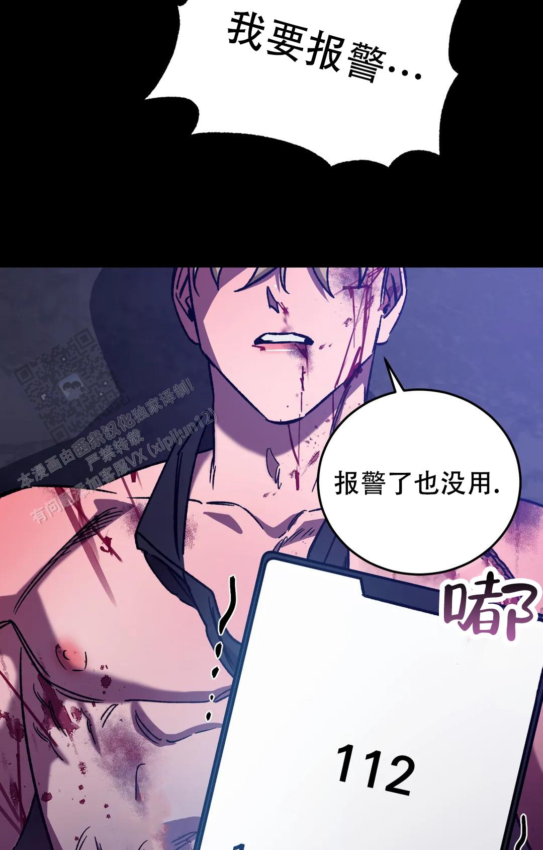 《蒙眼游戏》第153话 第24页