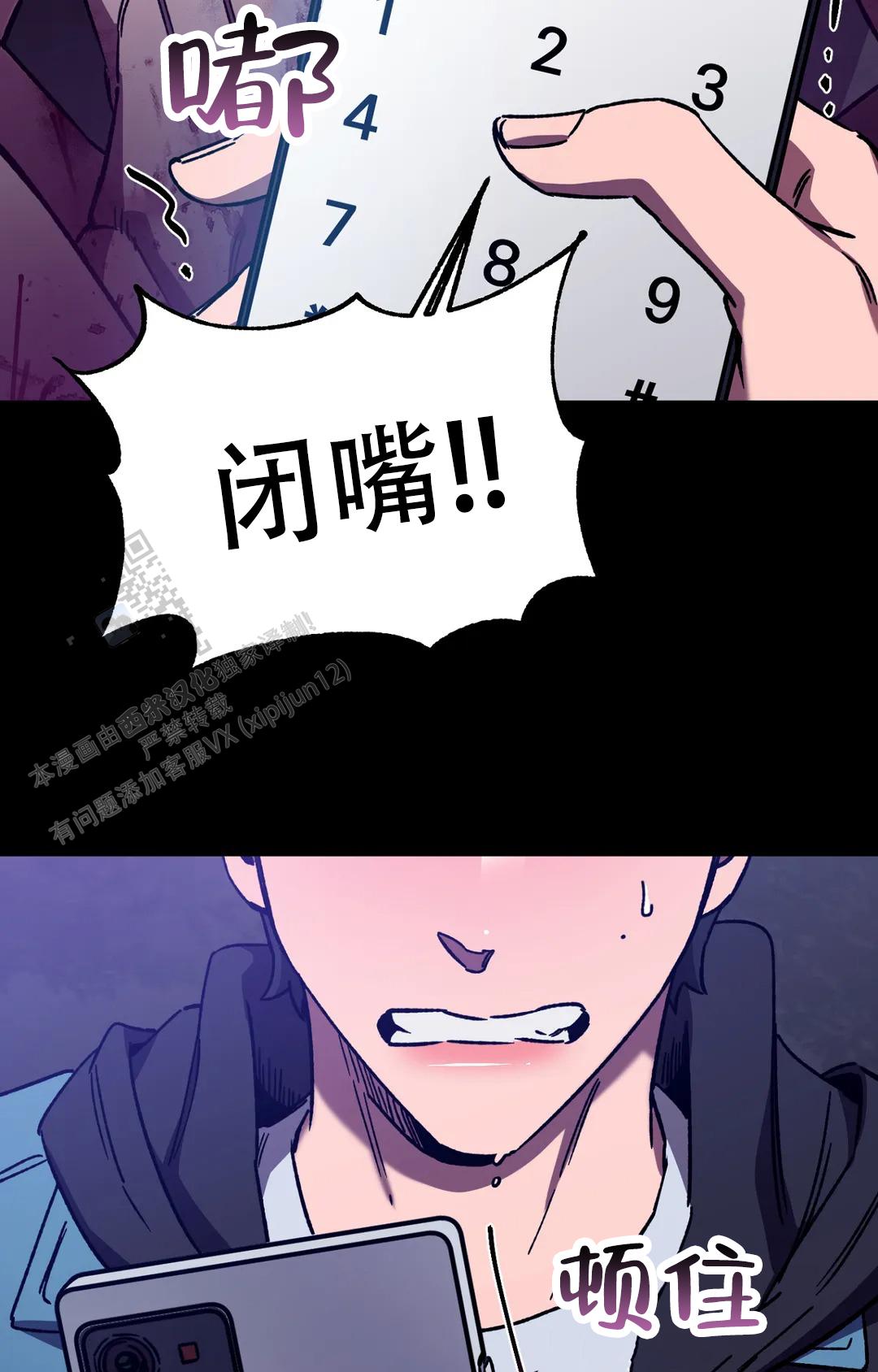 《蒙眼游戏》第153话 第25页