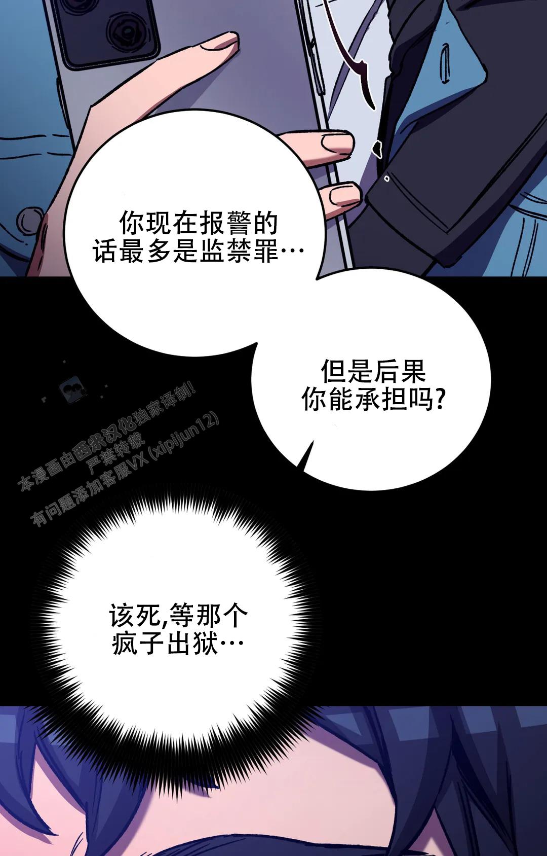 《蒙眼游戏》第153话 第26页