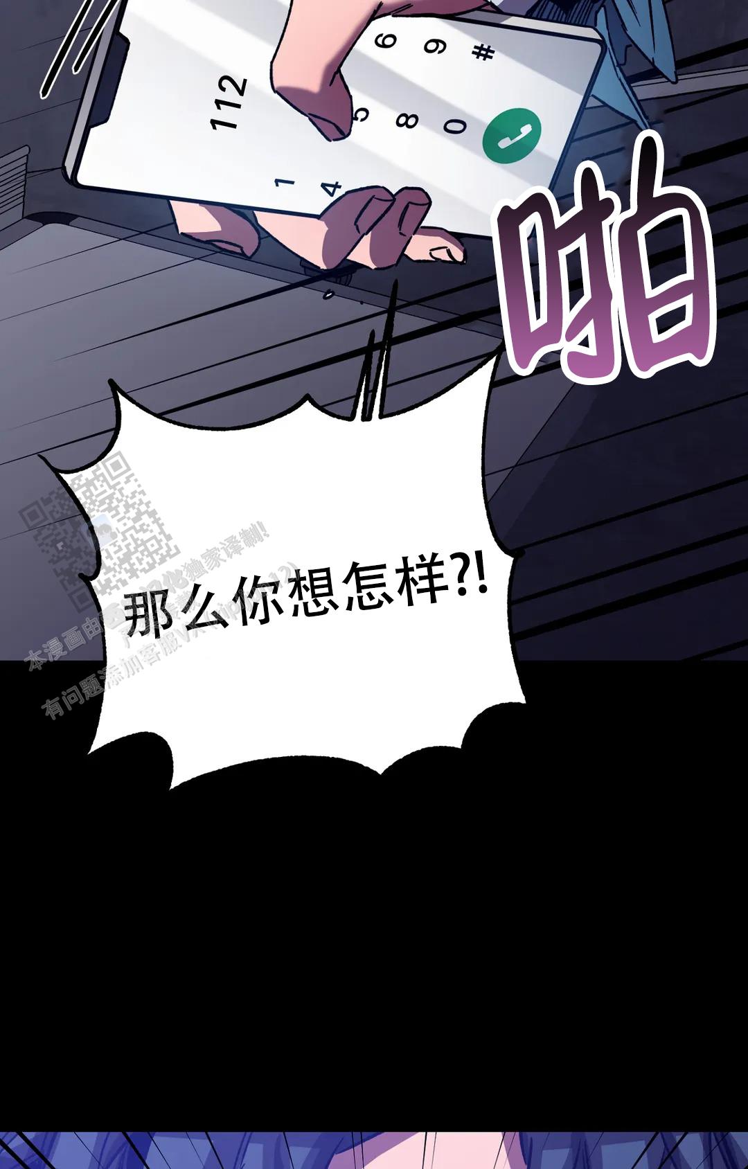 《蒙眼游戏》第153话 第28页