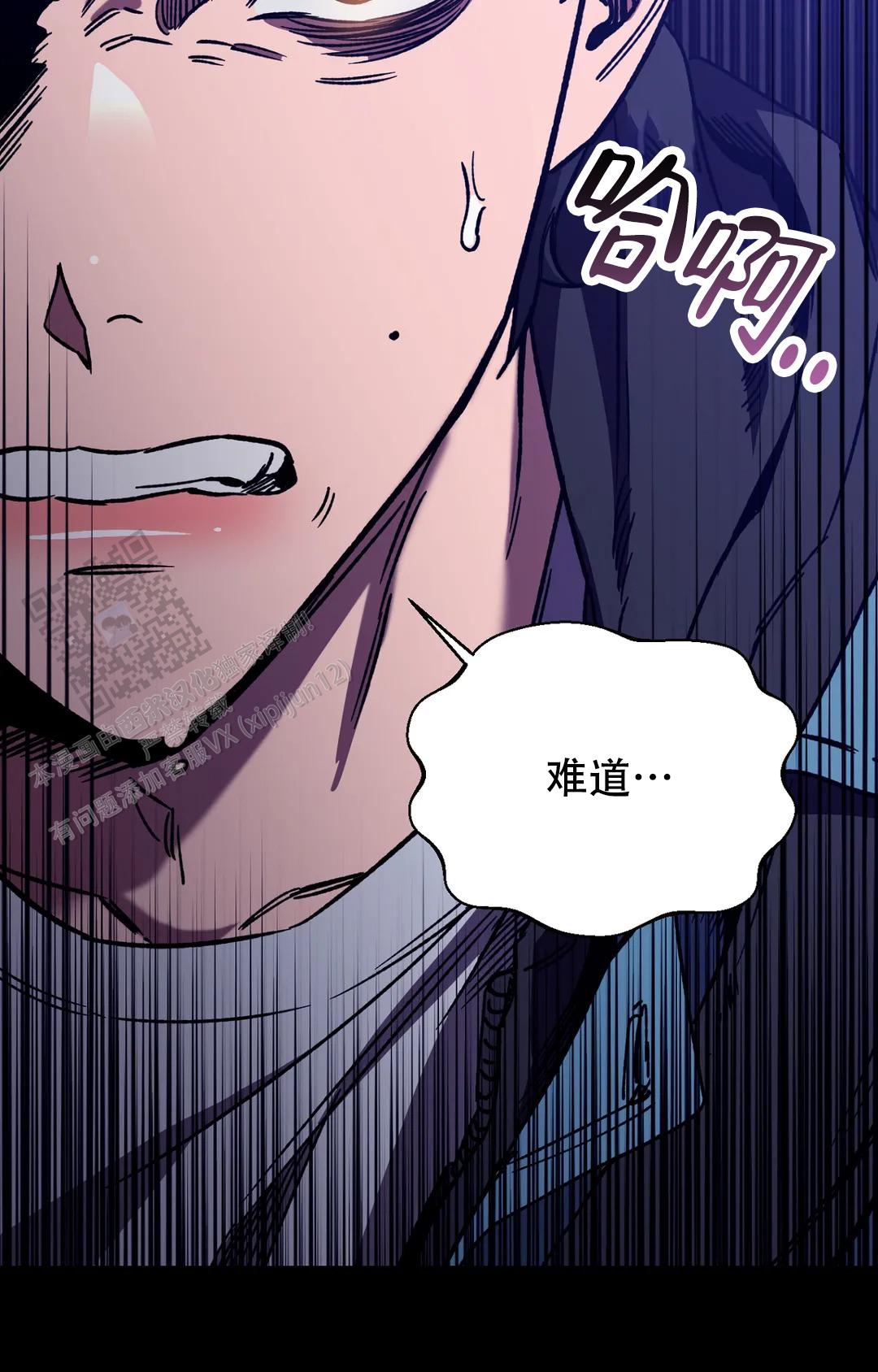 《蒙眼游戏》第153话 第2页