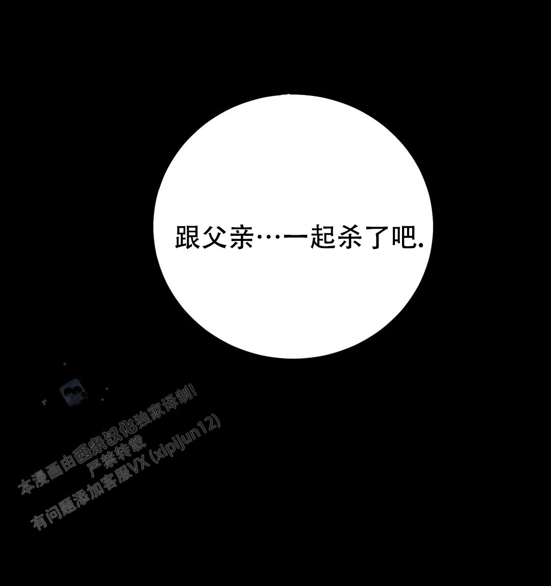 《蒙眼游戏》第153话 第32页