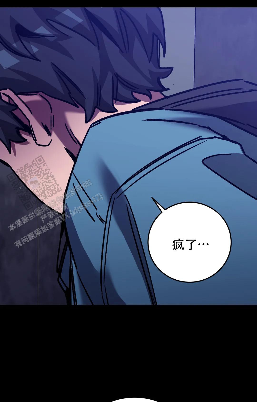 《蒙眼游戏》第153话 第33页