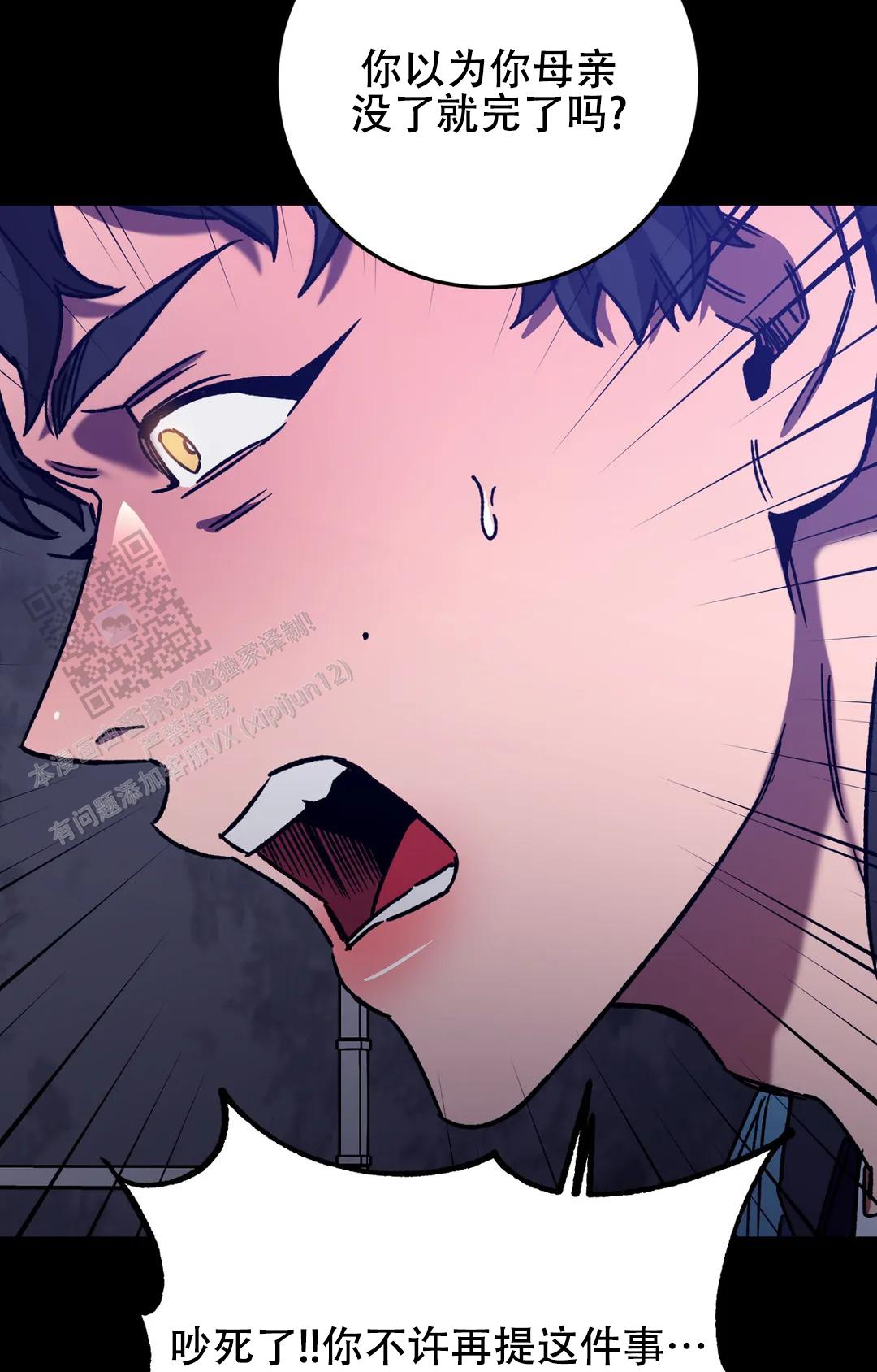 《蒙眼游戏》第153话 第36页