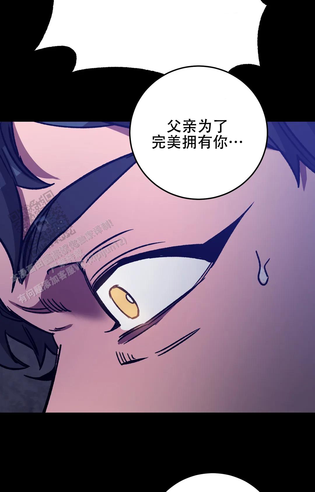 《蒙眼游戏》第153话 第37页