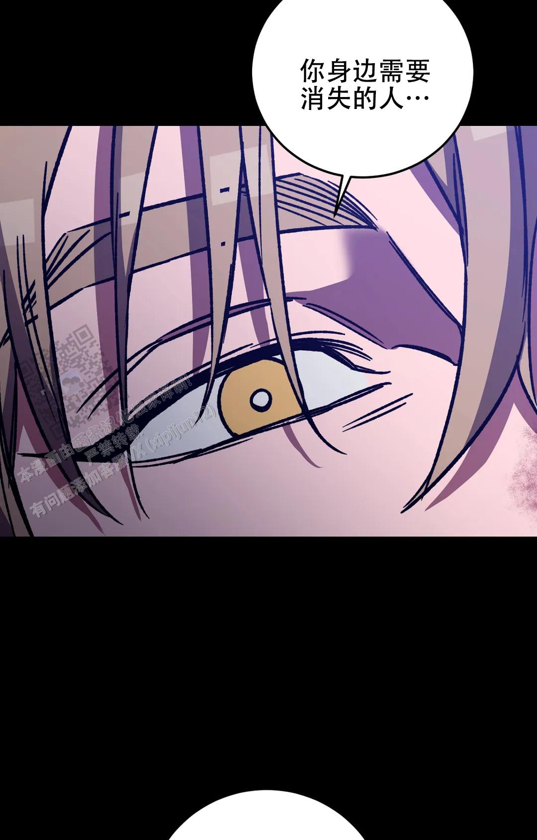 《蒙眼游戏》第153话 第38页