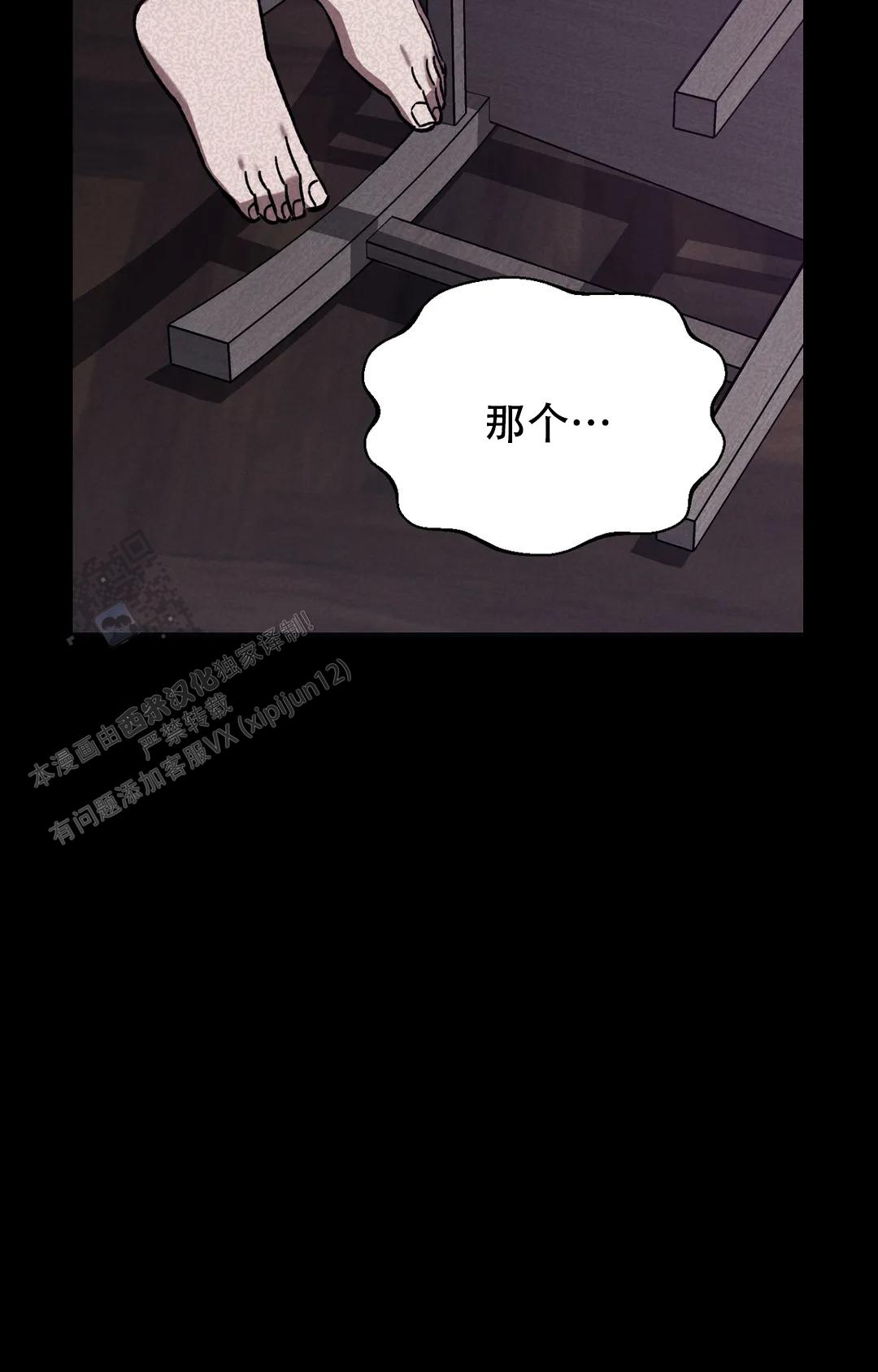 《蒙眼游戏》第153话 第4页