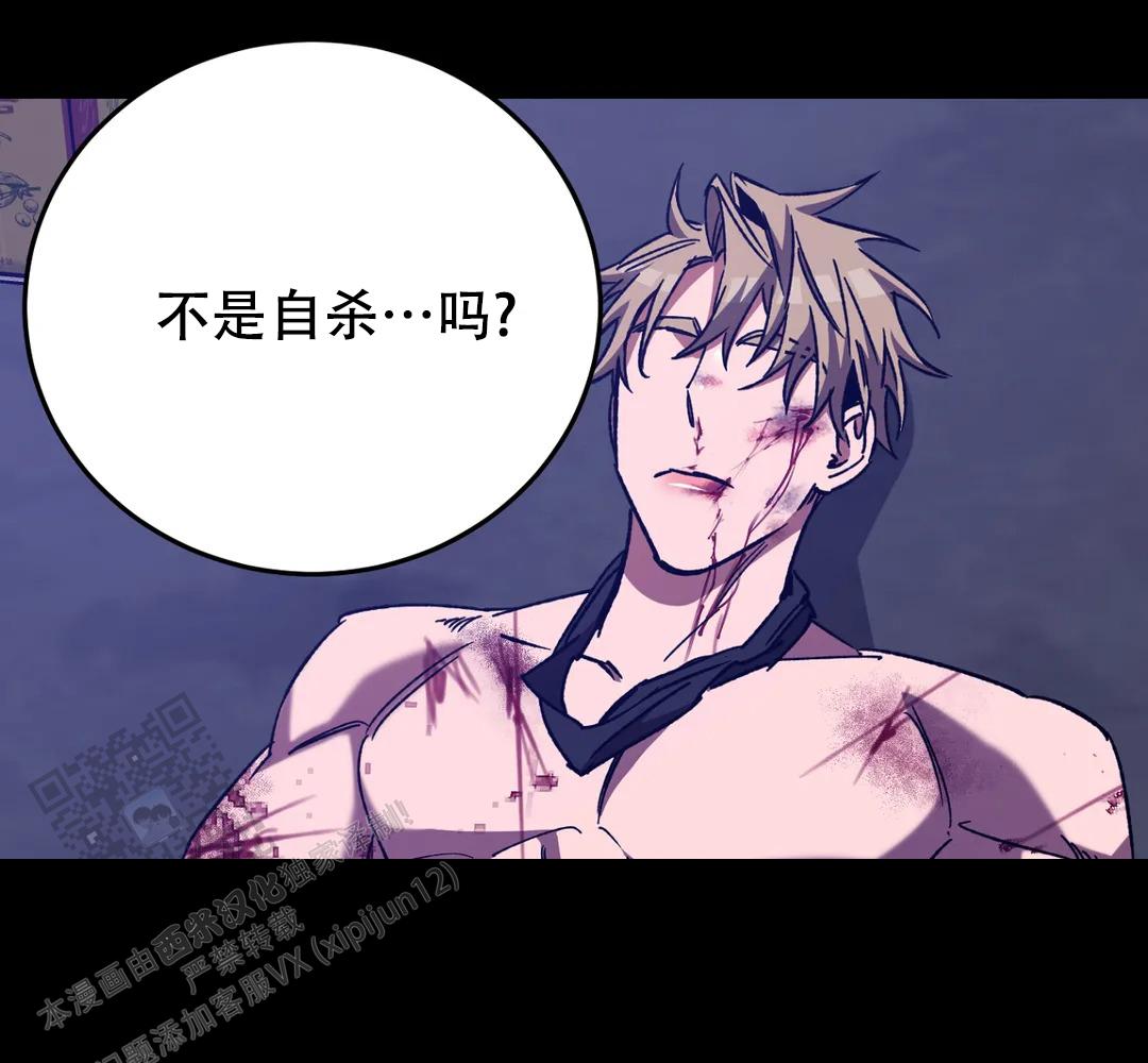《蒙眼游戏》第153话 第5页