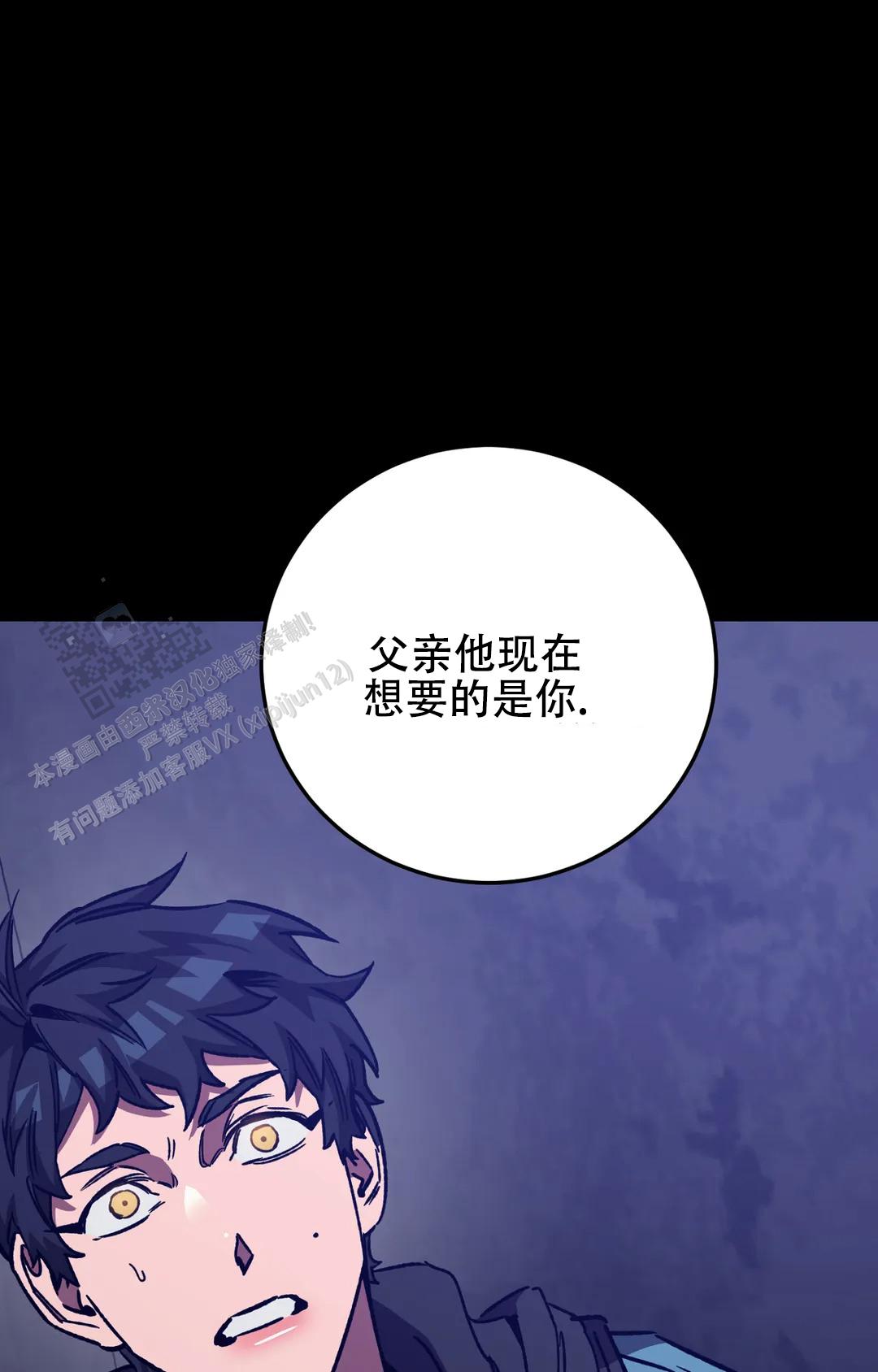 《蒙眼游戏》第153话 第8页