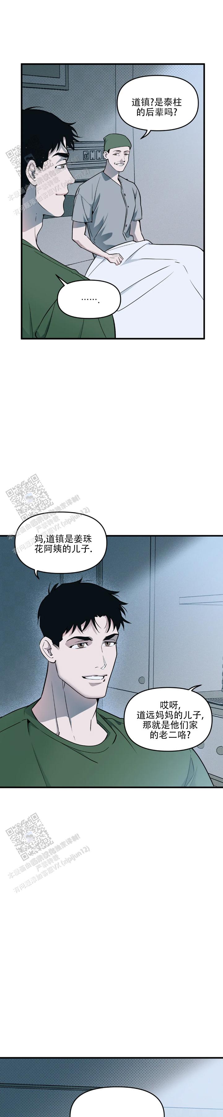 《我的邻居是BJ》第205话 第10页