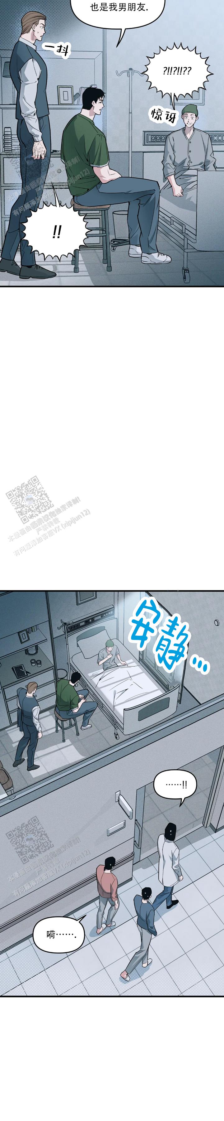 《我的邻居是BJ》第205话 第11页