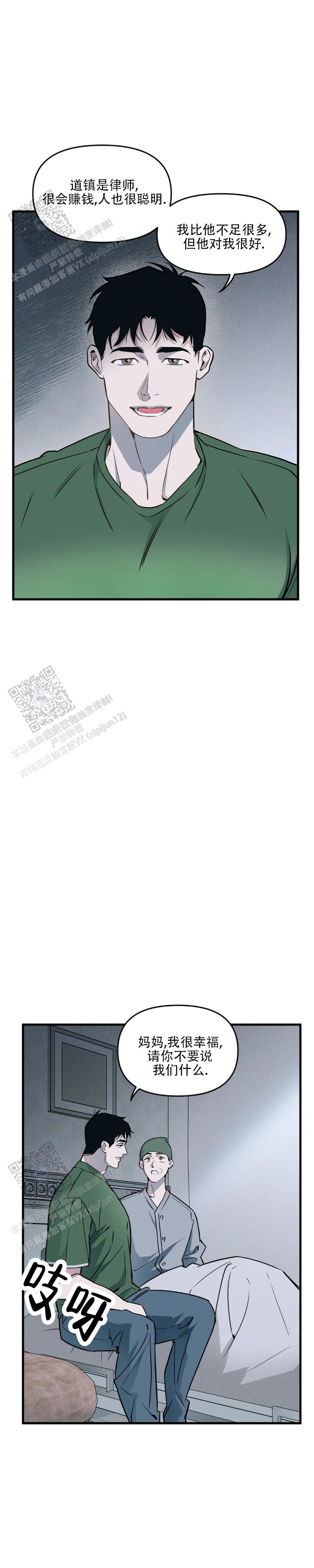 《我的邻居是BJ》第205话 第12页