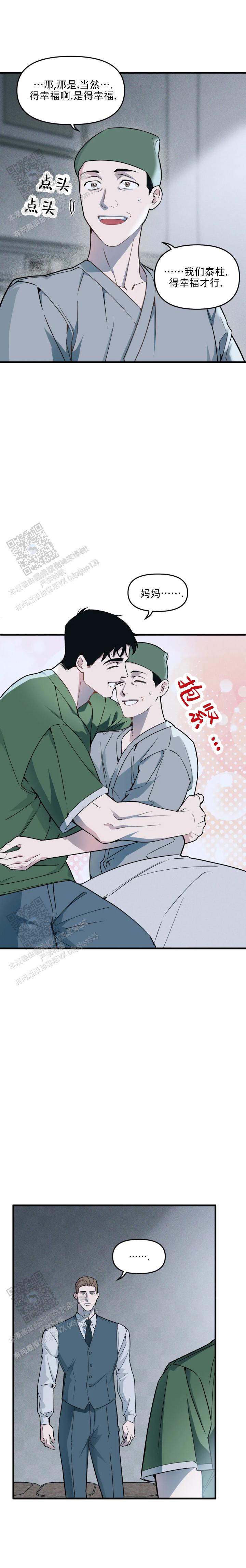 《我的邻居是BJ》第205话 第13页