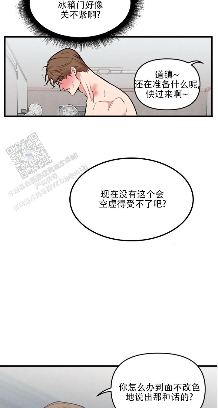 《我的邻居是BJ》第205话 第2页