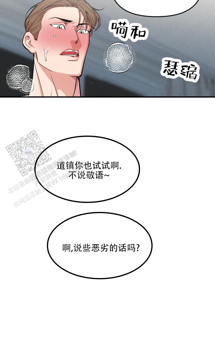 《我的邻居是BJ》第205话 第3页