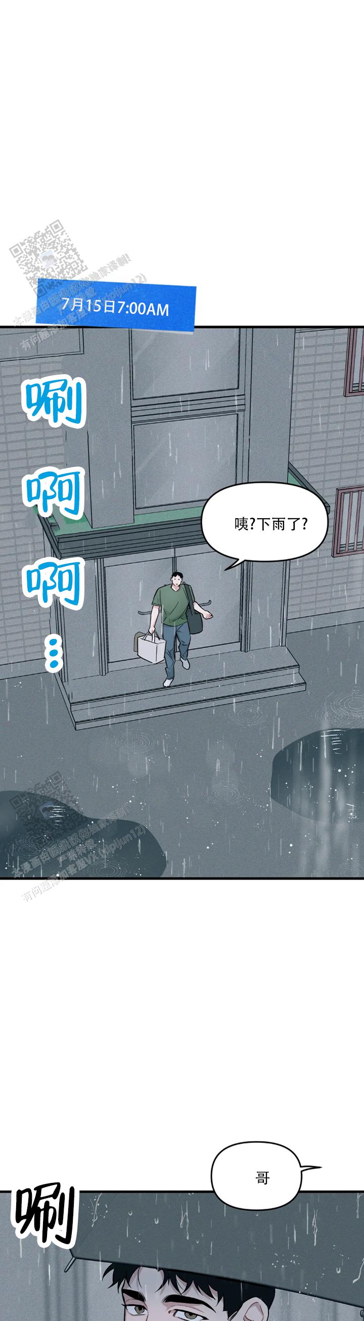 《我的邻居是BJ》第205话 第6页