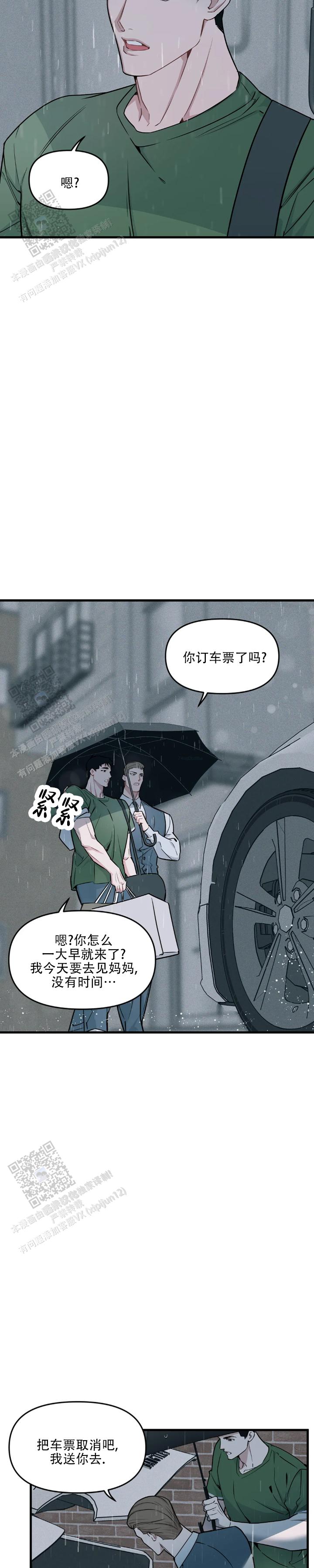 《我的邻居是BJ》第205话 第7页