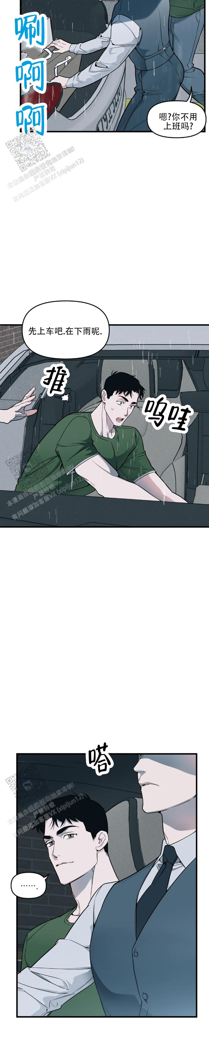 《我的邻居是BJ》第205话 第8页