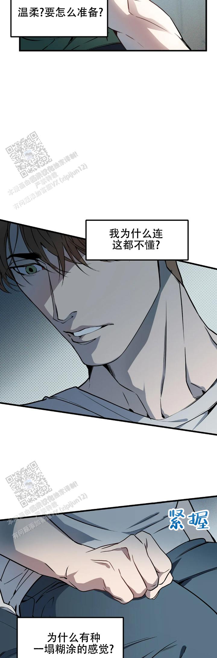 《我的邻居是BJ》第204话 第11页
