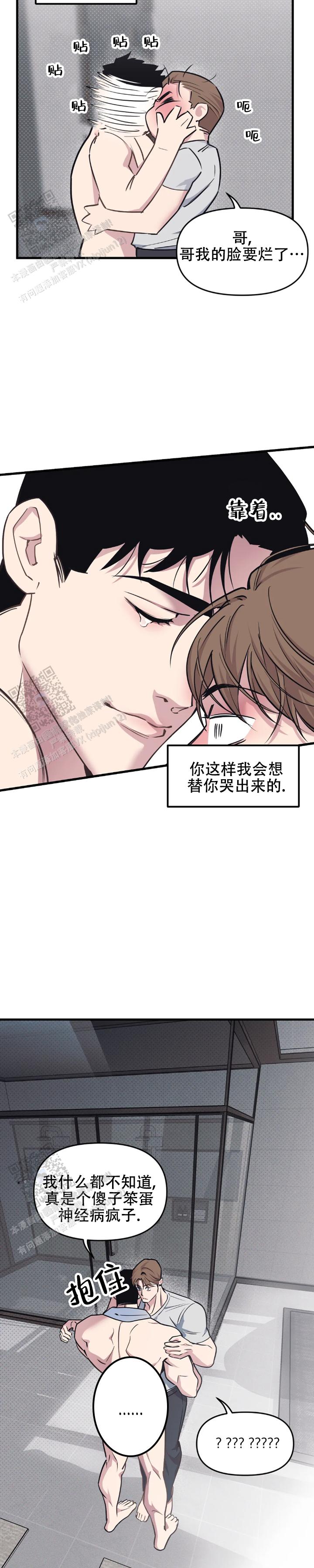《我的邻居是BJ》第204话 第2页