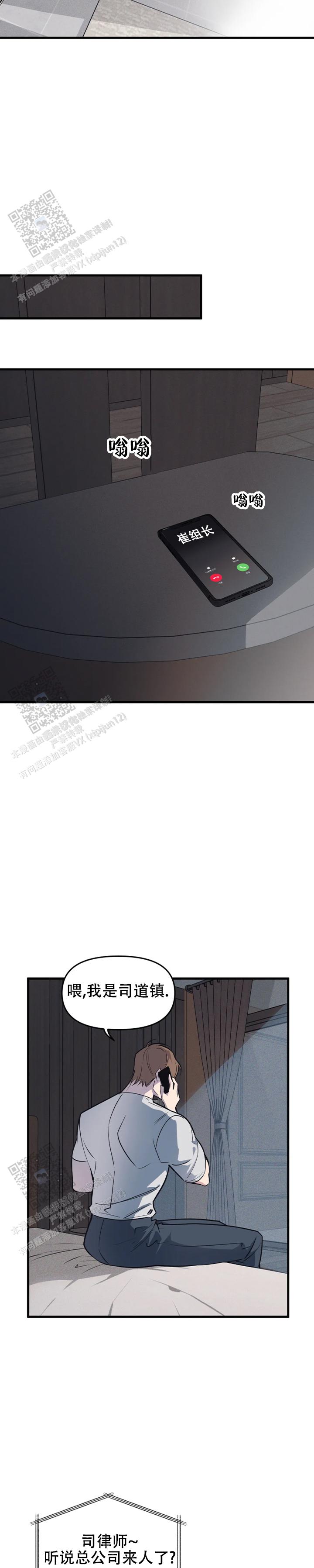 《我的邻居是BJ》第204话 第3页