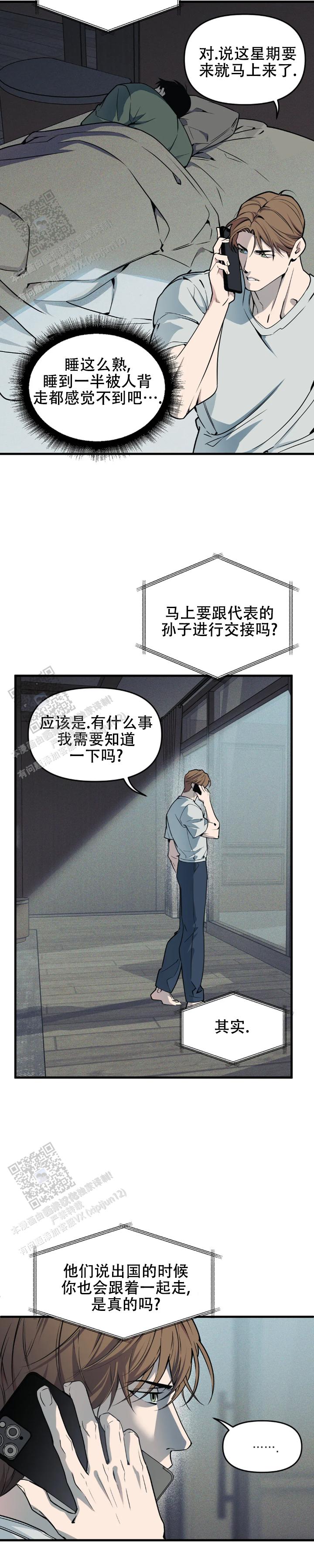 《我的邻居是BJ》第204话 第4页
