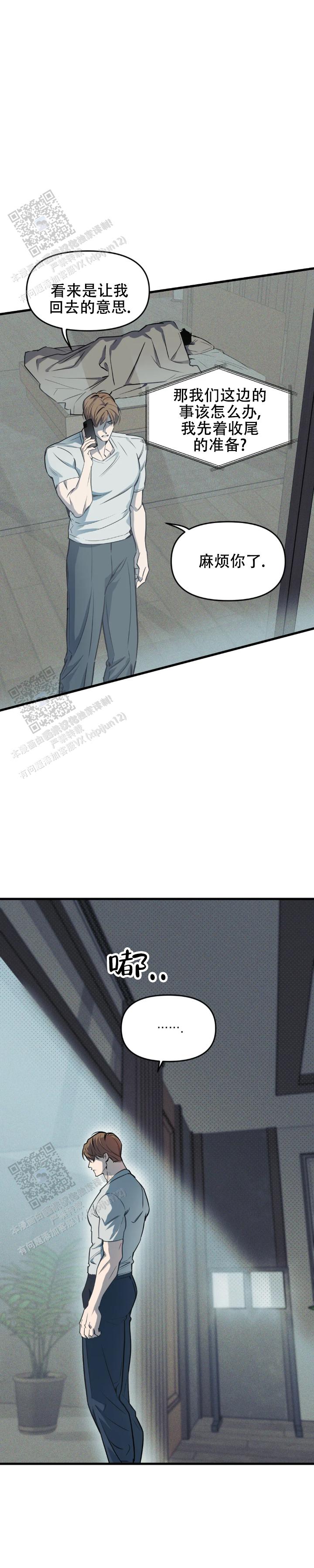 《我的邻居是BJ》第204话 第5页