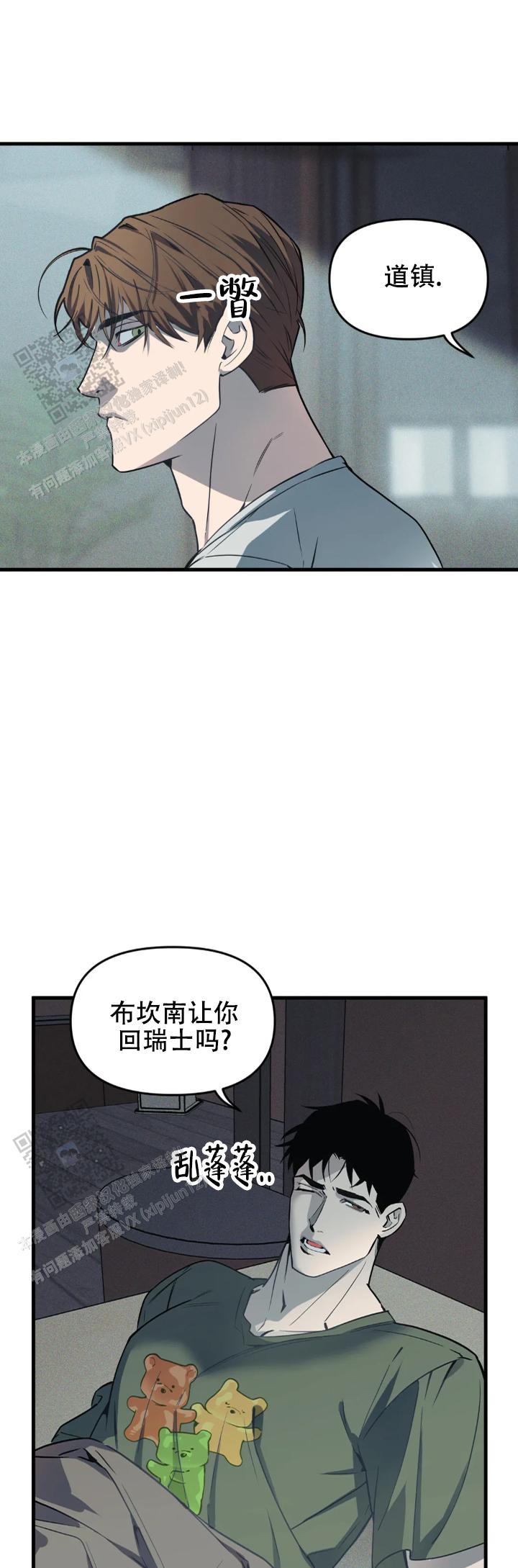 《我的邻居是BJ》第204话 第6页