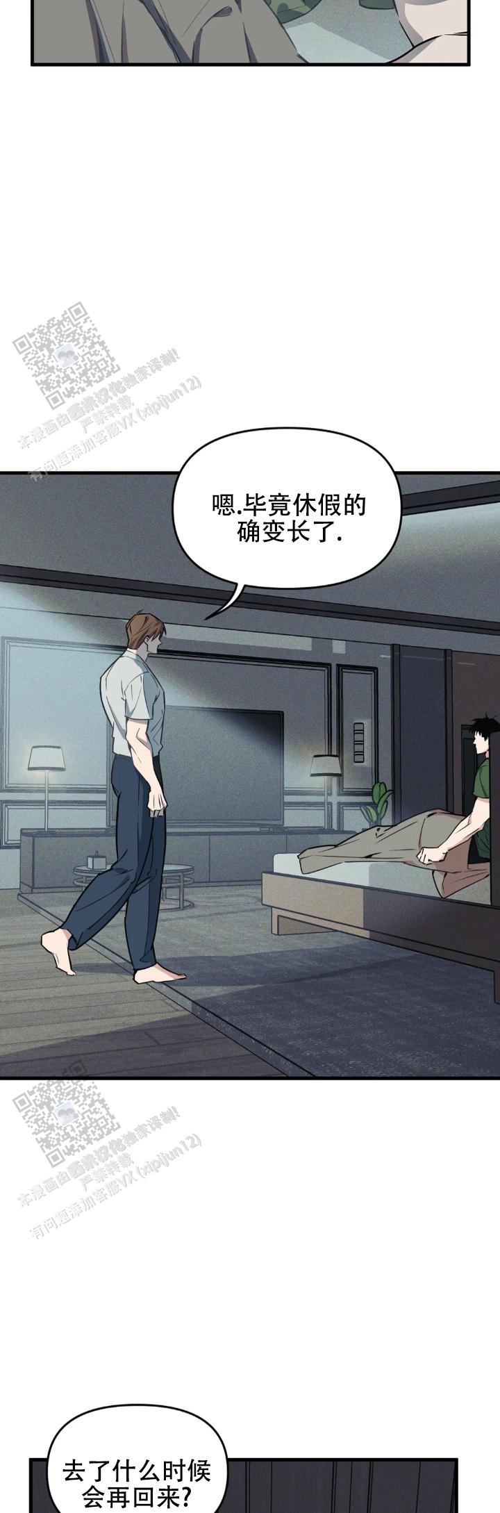 《我的邻居是BJ》第204话 第7页