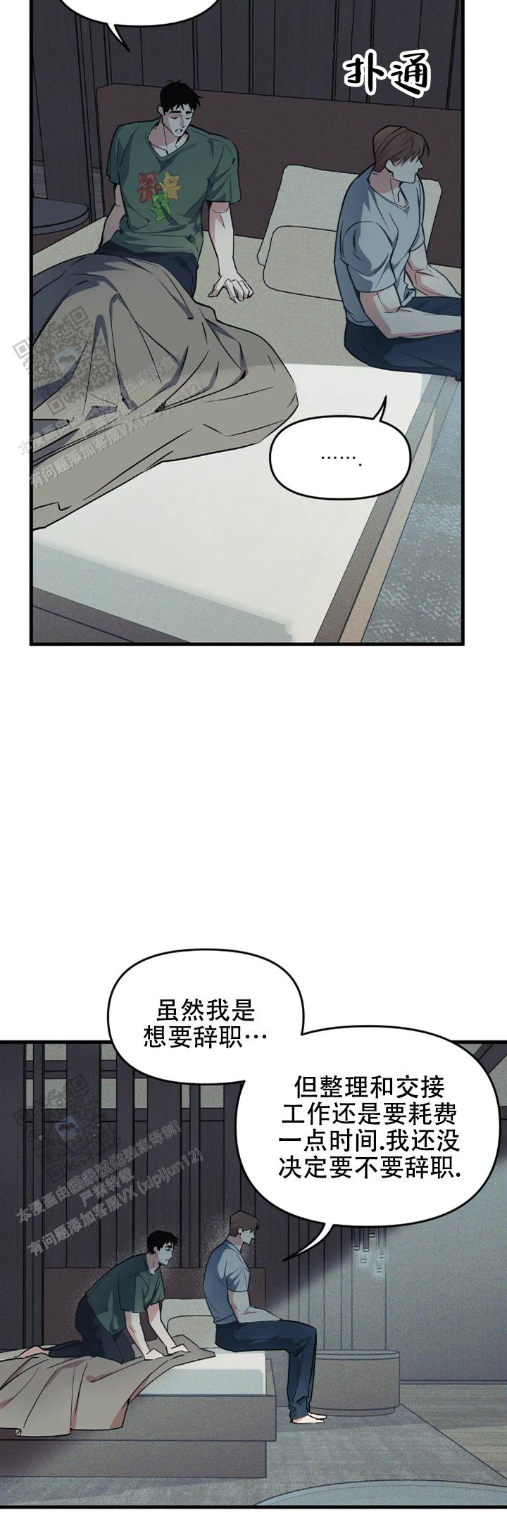 《我的邻居是BJ》第204话 第8页