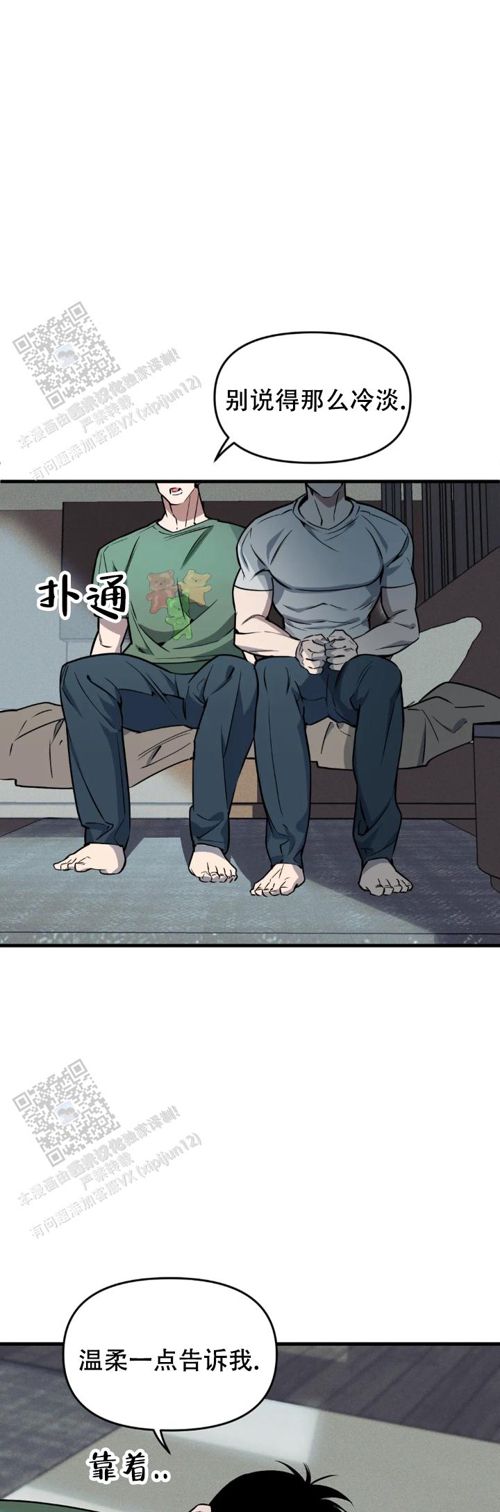 《我的邻居是BJ》第204话 第9页